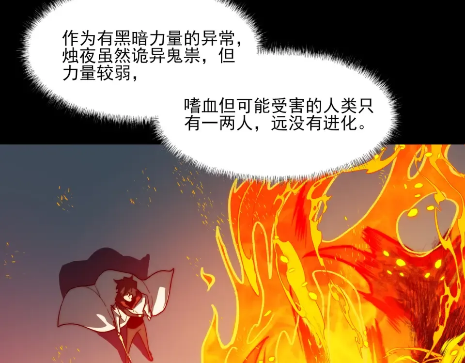 第10话：雷火，先行怪咖 第35页