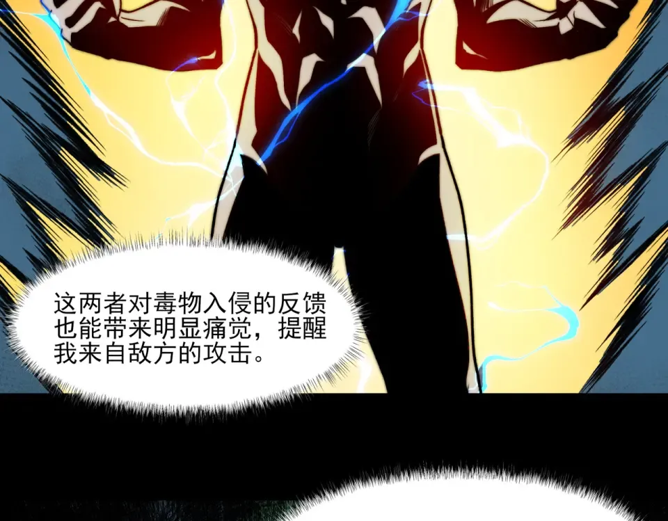 第10话：雷火，先行怪咖 第47页