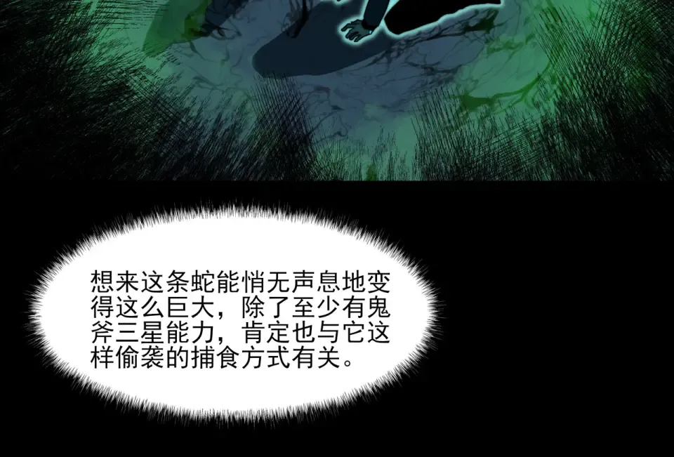 第10话：雷火，先行怪咖 第49页