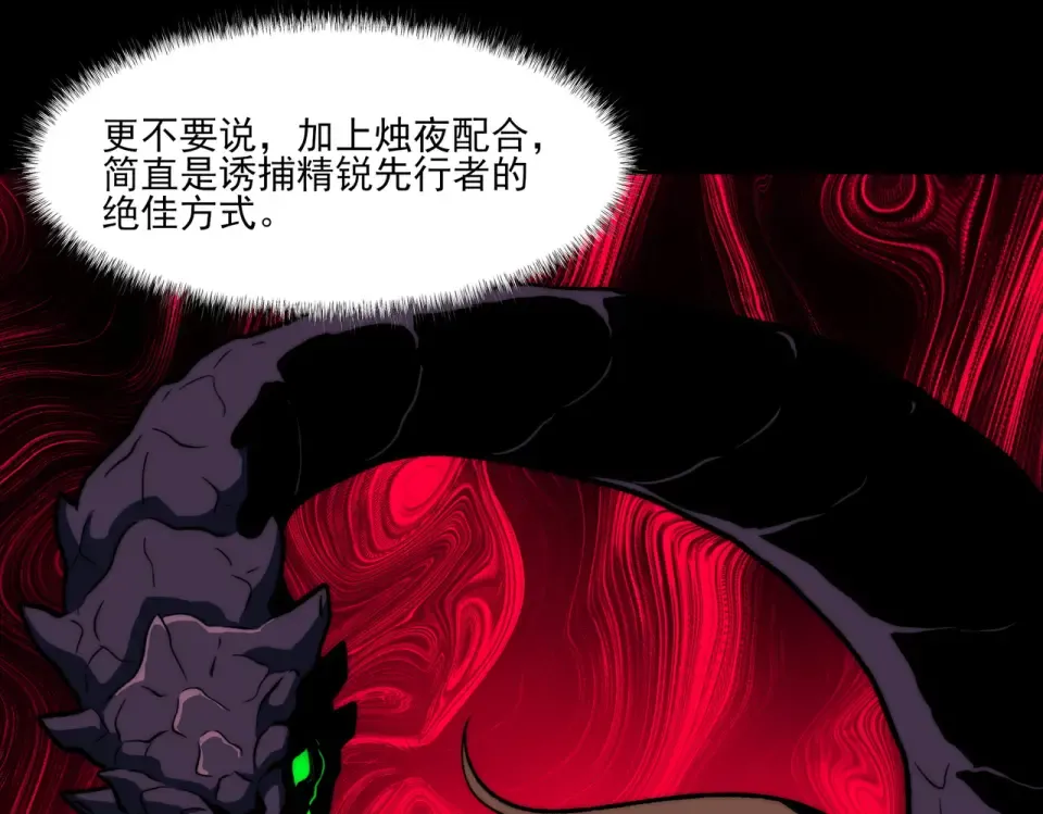 第10话：雷火，先行怪咖 第50页