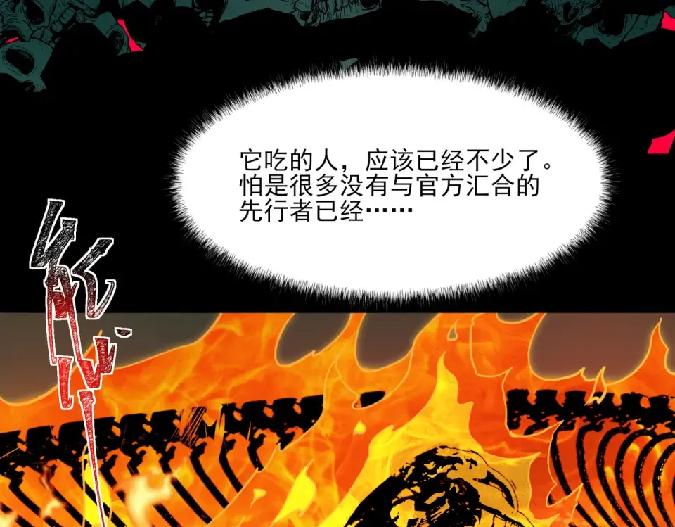 第10话：雷火，先行怪咖 第52页