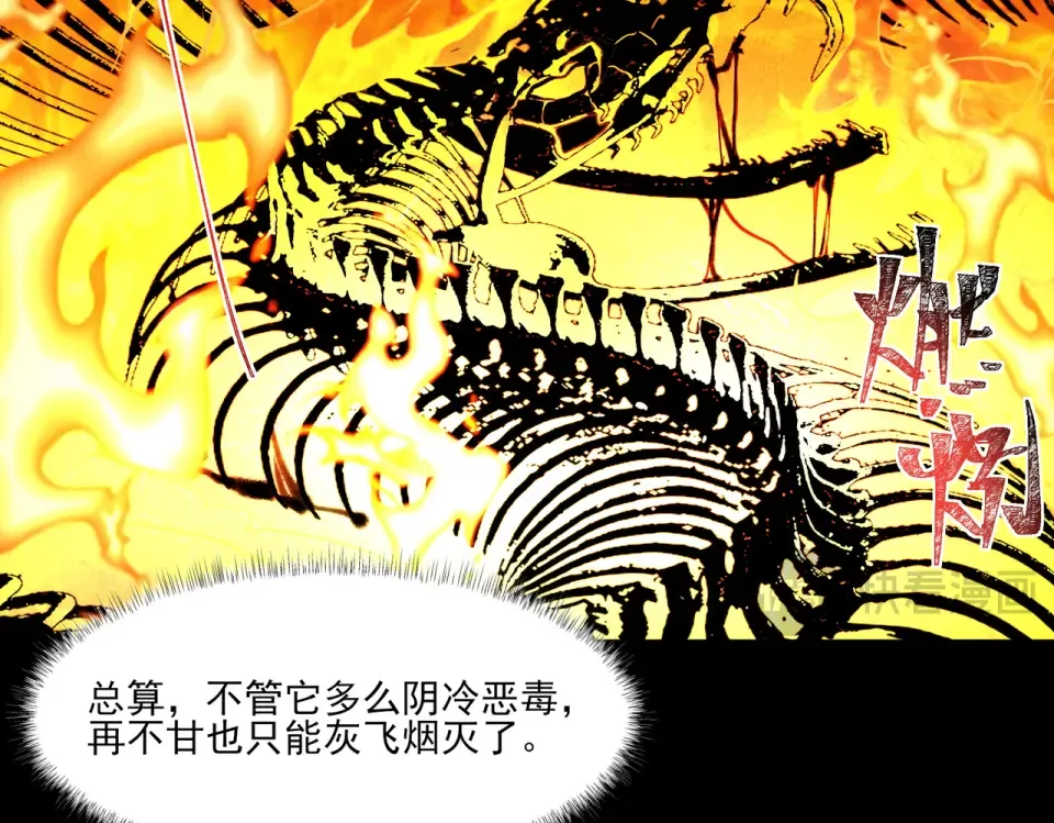 第10话：雷火，先行怪咖 第53页