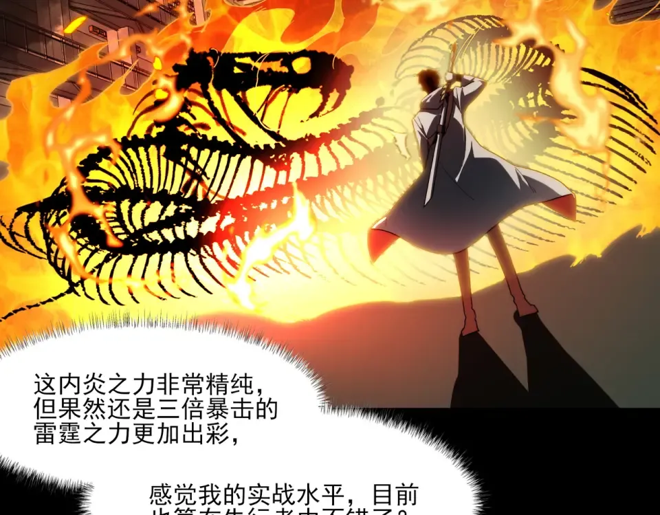 第10话：雷火，先行怪咖 第55页