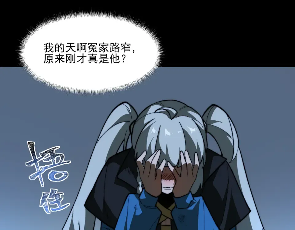 第10话：雷火，先行怪咖 第70页