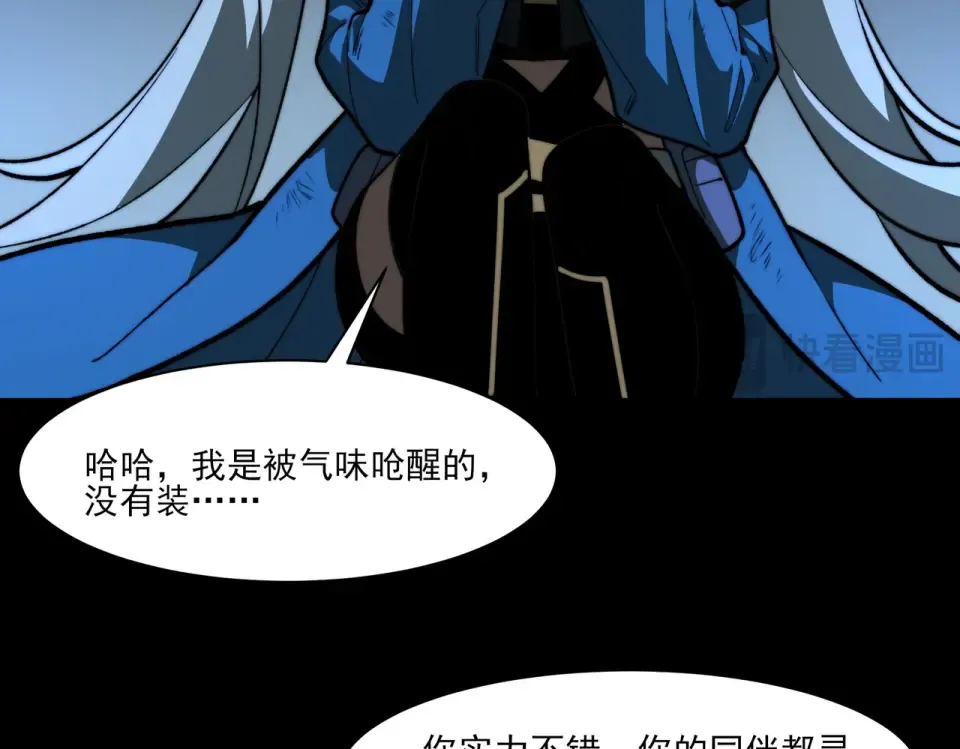 第10话：雷火，先行怪咖 第71页