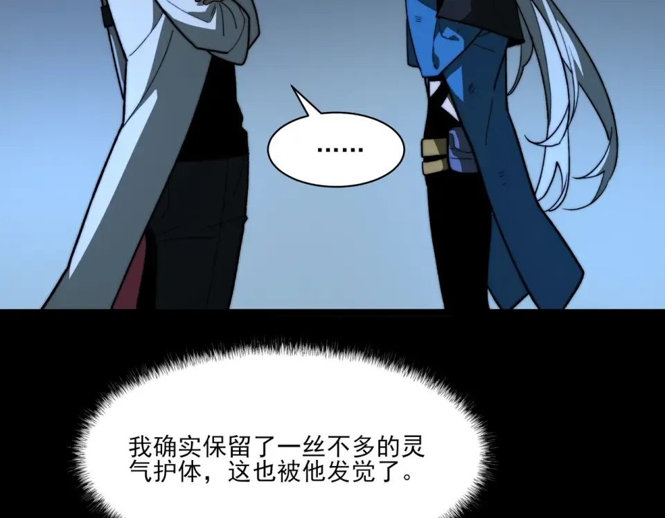 第10话：雷火，先行怪咖 第73页