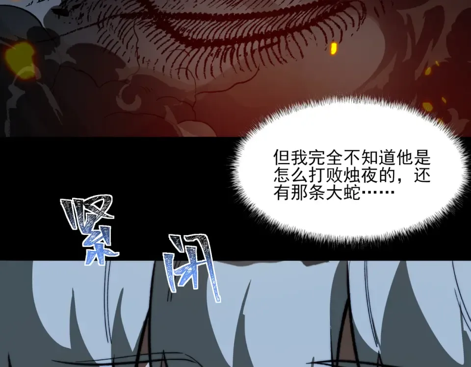 第10话：雷火，先行怪咖 第75页
