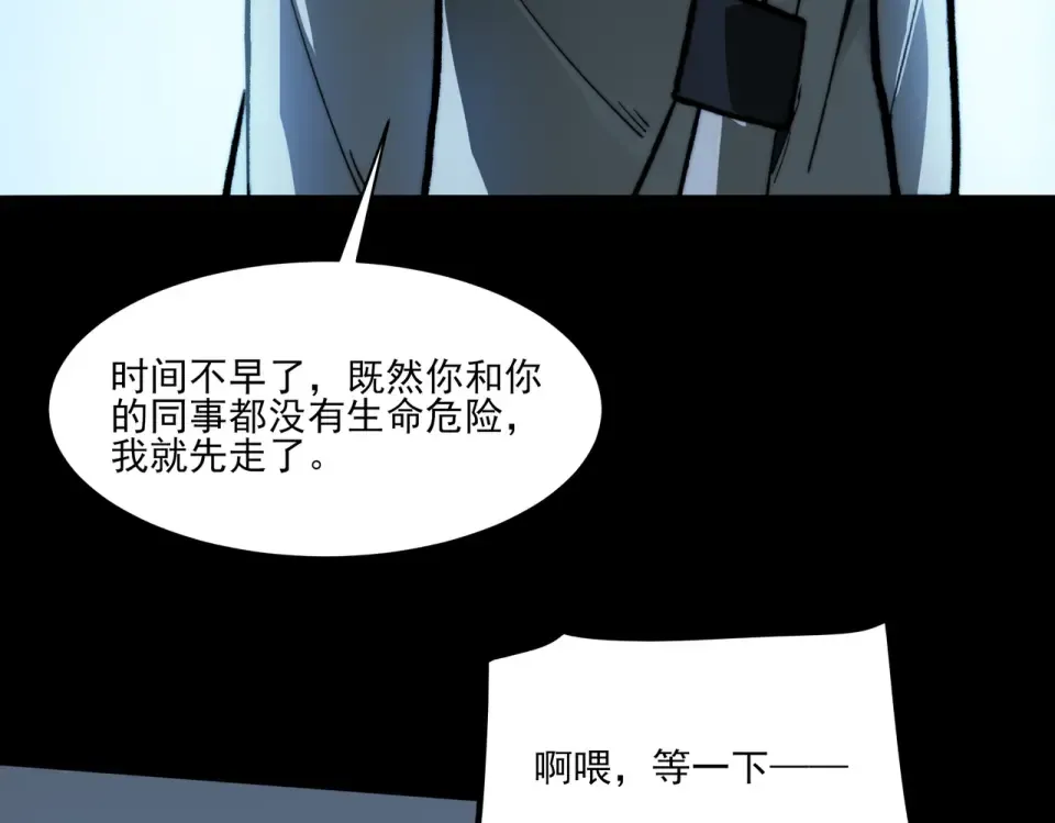 第10话：雷火，先行怪咖 第79页