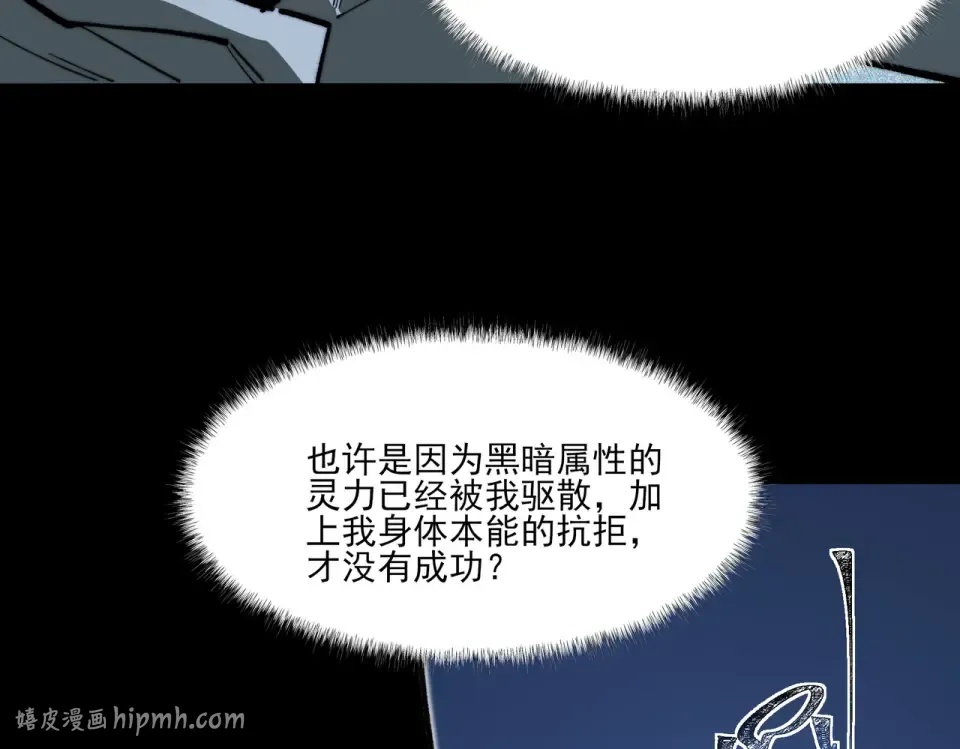 第10话：雷火，先行怪咖 第88页
