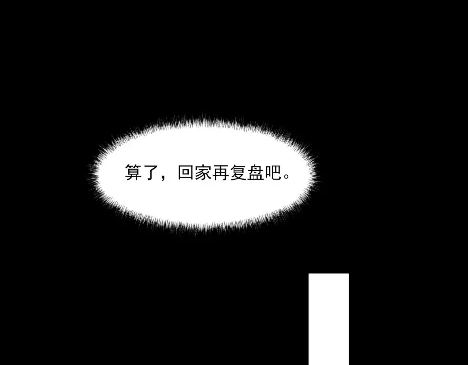 第10话：雷火，先行怪咖 第91页