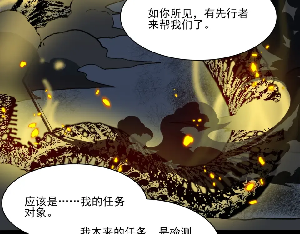 第10话：雷火，先行怪咖 第103页