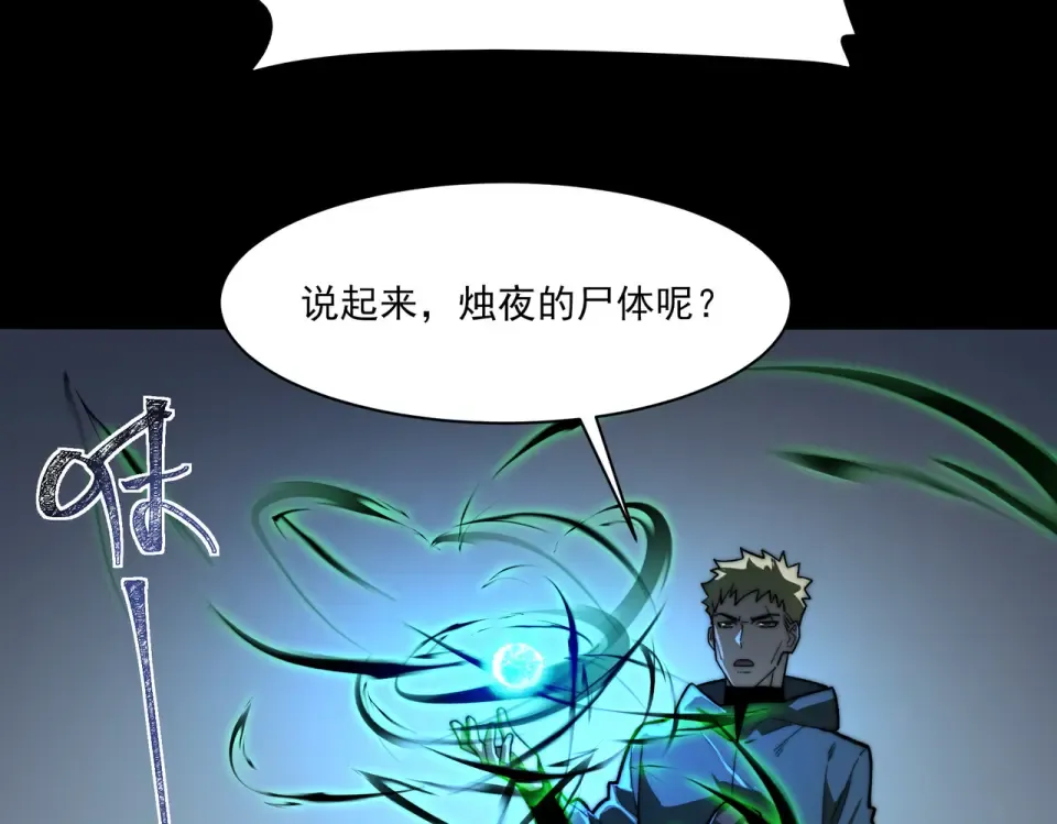 第10话：雷火，先行怪咖 第108页