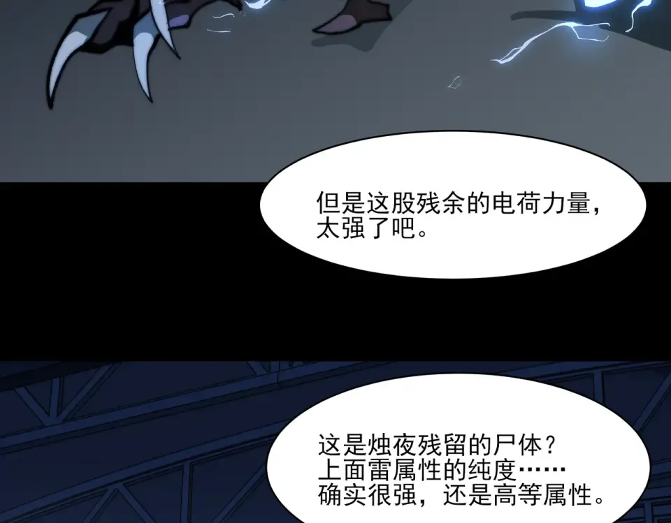 第10话：雷火，先行怪咖 第116页