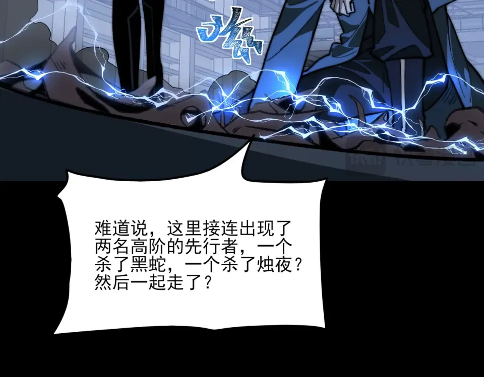 第10话：雷火，先行怪咖 第118页