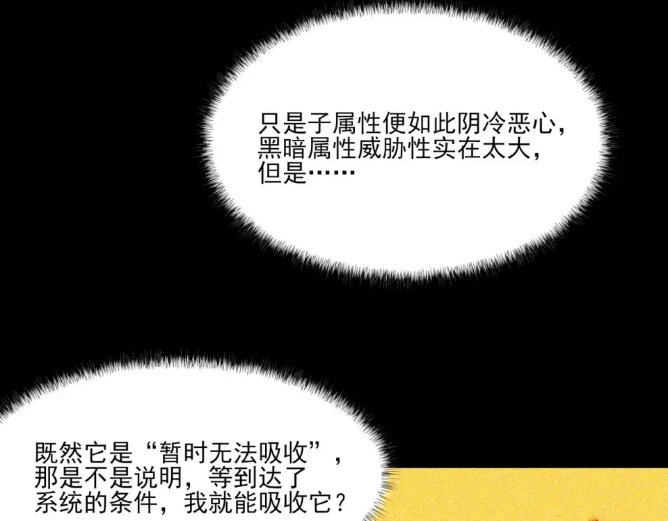 第11话：表妹，入驻我家 第82页