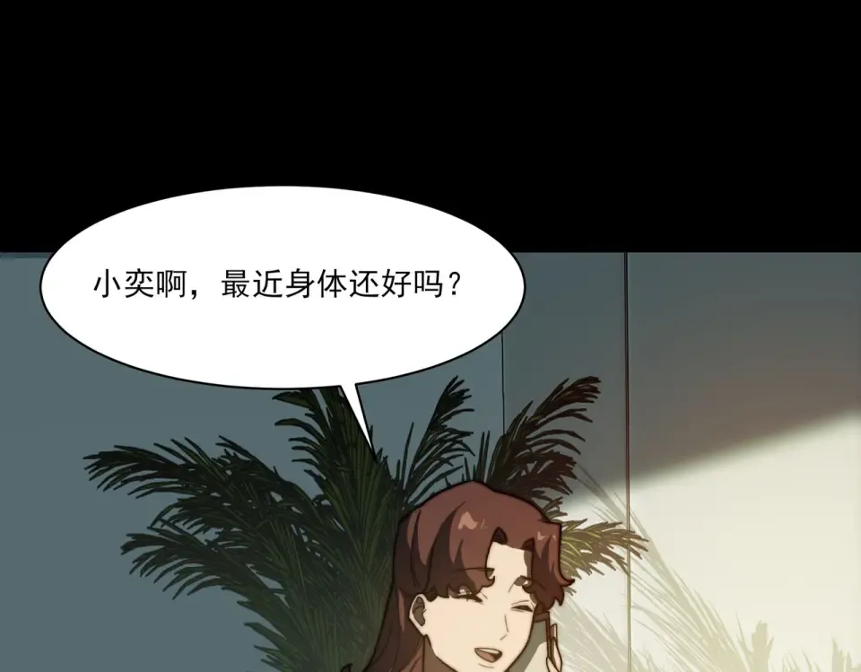 第11话：表妹，入驻我家 第95页