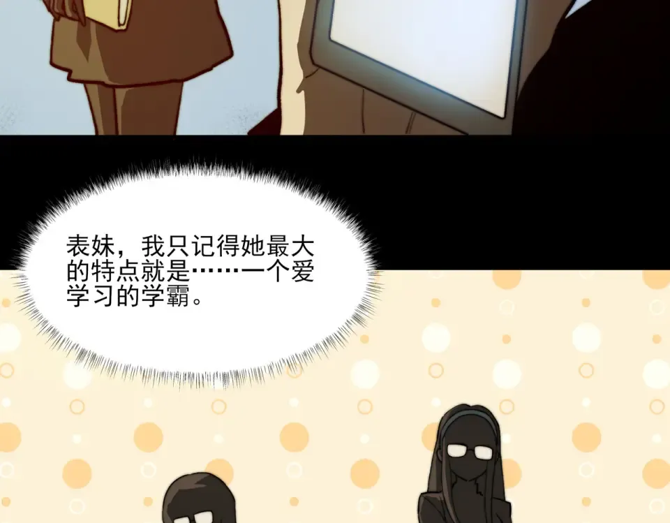 第11话：表妹，入驻我家 第99页