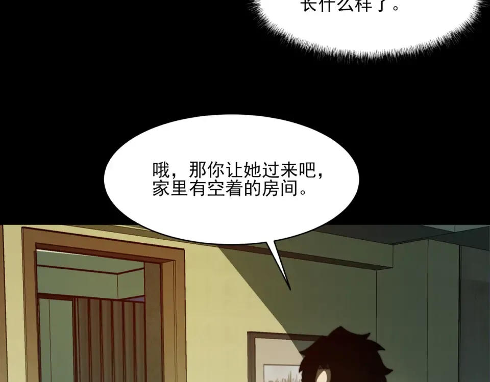 第11话：表妹，入驻我家 第101页