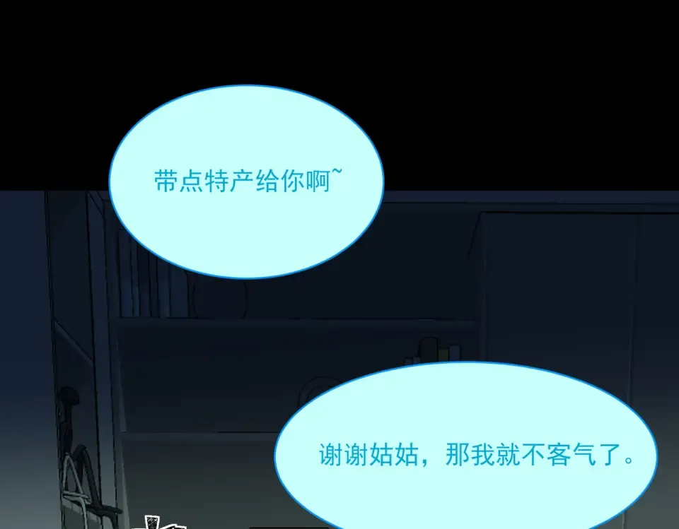 第11话：表妹，入驻我家 第106页