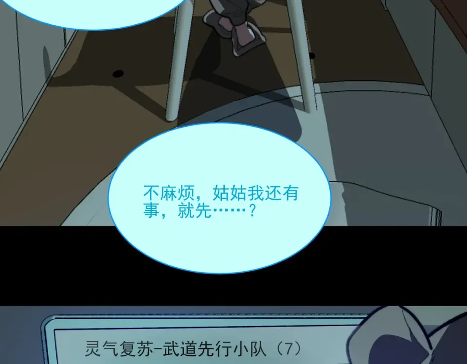 第11话：表妹，入驻我家 第108页