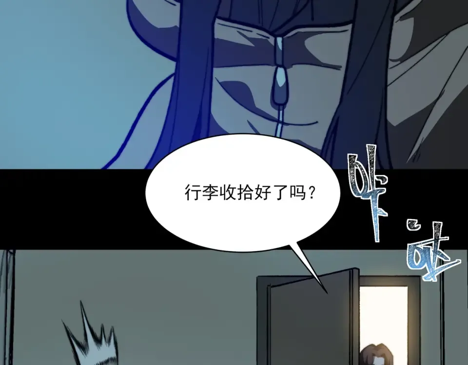 第11话：表妹，入驻我家 第114页