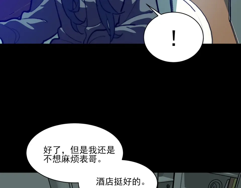第11话：表妹，入驻我家 第116页