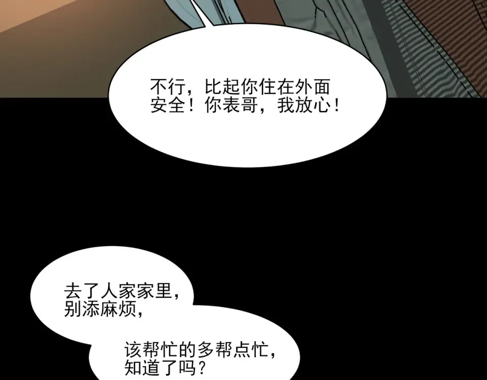 第11话：表妹，入驻我家 第118页