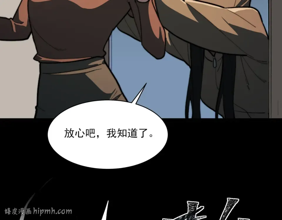 第11话：表妹，入驻我家 第120页