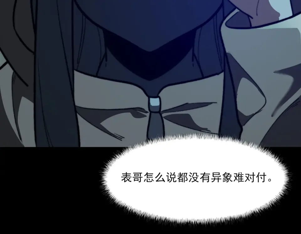 第11话：表妹，入驻我家 第124页