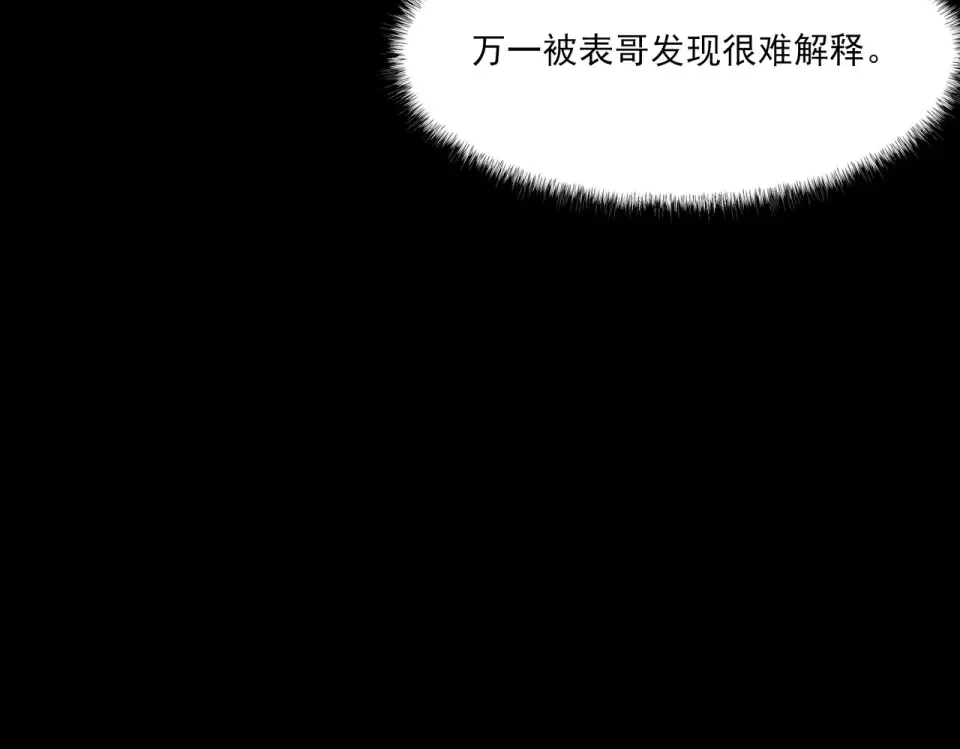 第12话：同居，道心坚定 第28页