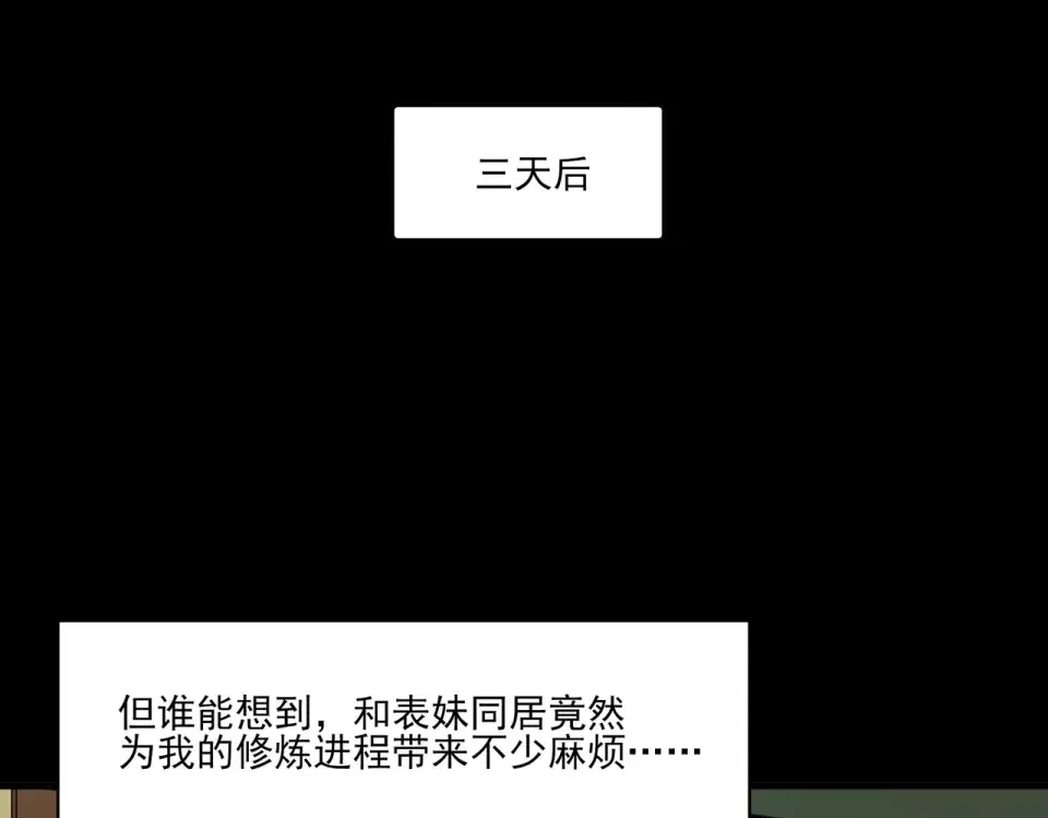 第12话：同居，道心坚定 第29页