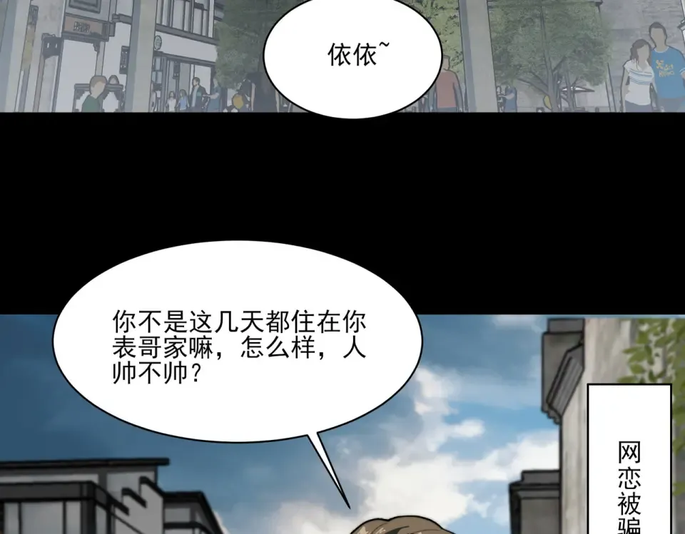 第12话：同居，道心坚定 第82页
