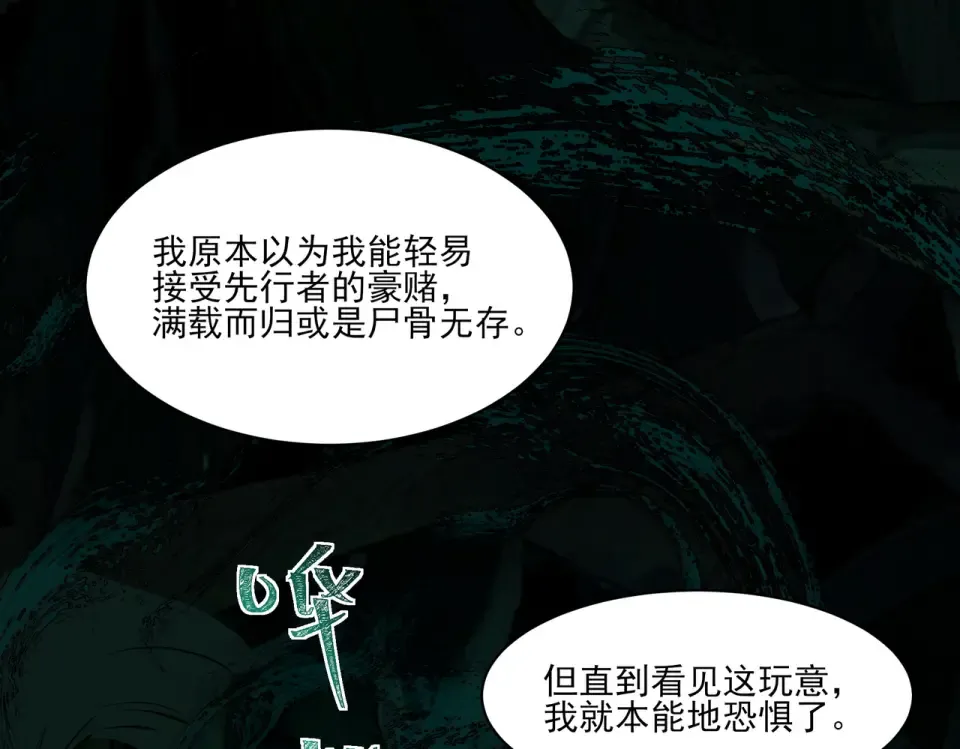 第13话：鬼藤，荒芜之力 第5页