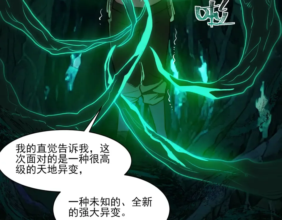 第13话：鬼藤，荒芜之力 第7页