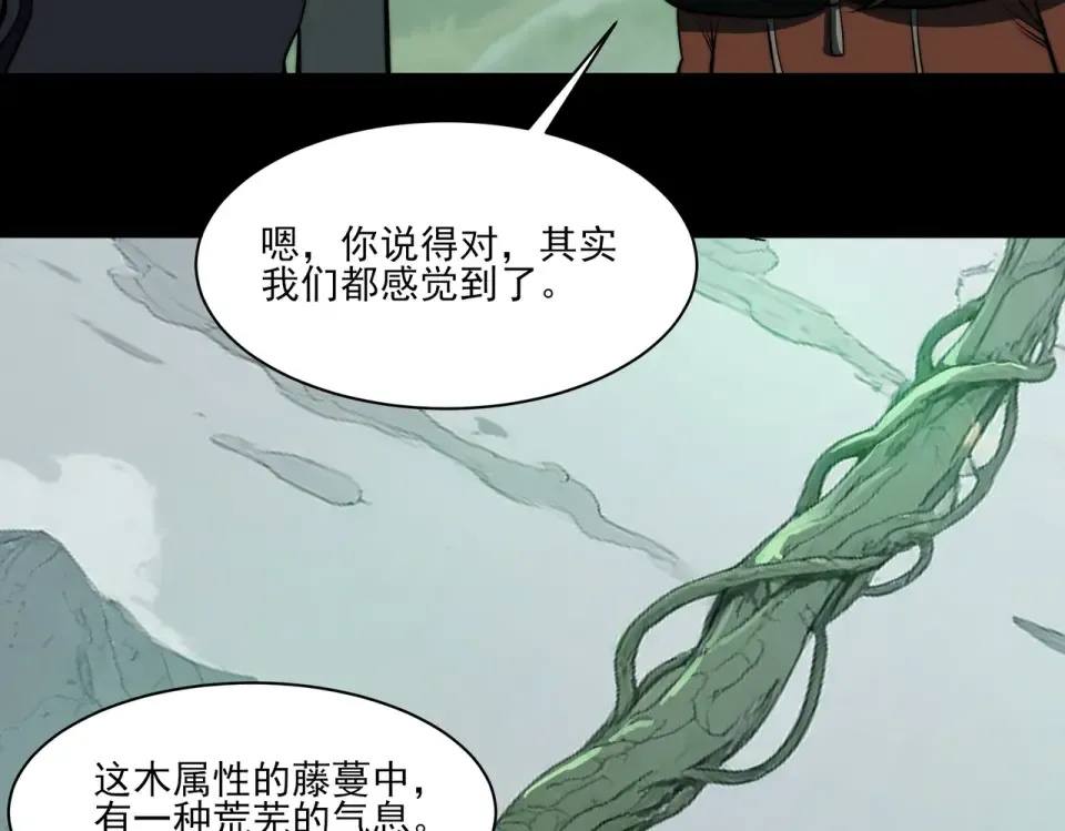 第13话：鬼藤，荒芜之力 第12页