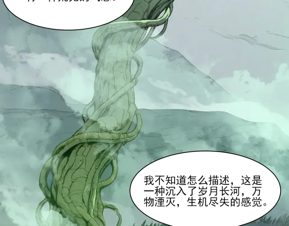 第13话：鬼藤，荒芜之力 第13页