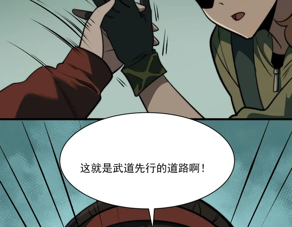 第13话：鬼藤，荒芜之力 第18页