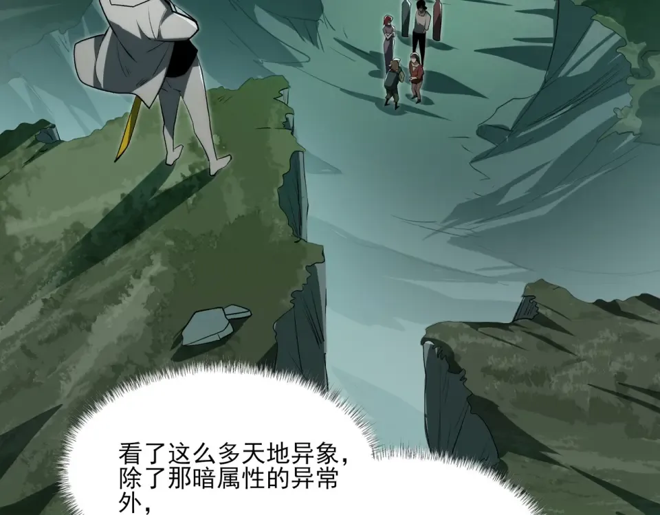 第13话：鬼藤，荒芜之力 第25页
