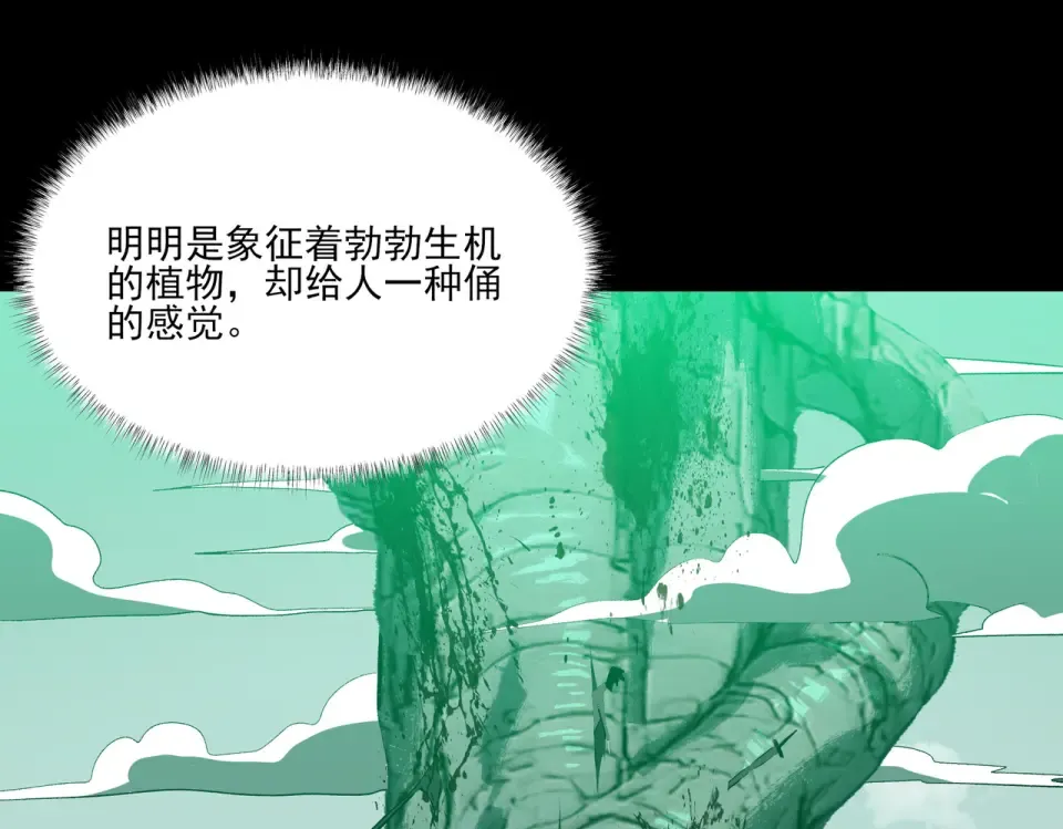 第13话：鬼藤，荒芜之力 第28页