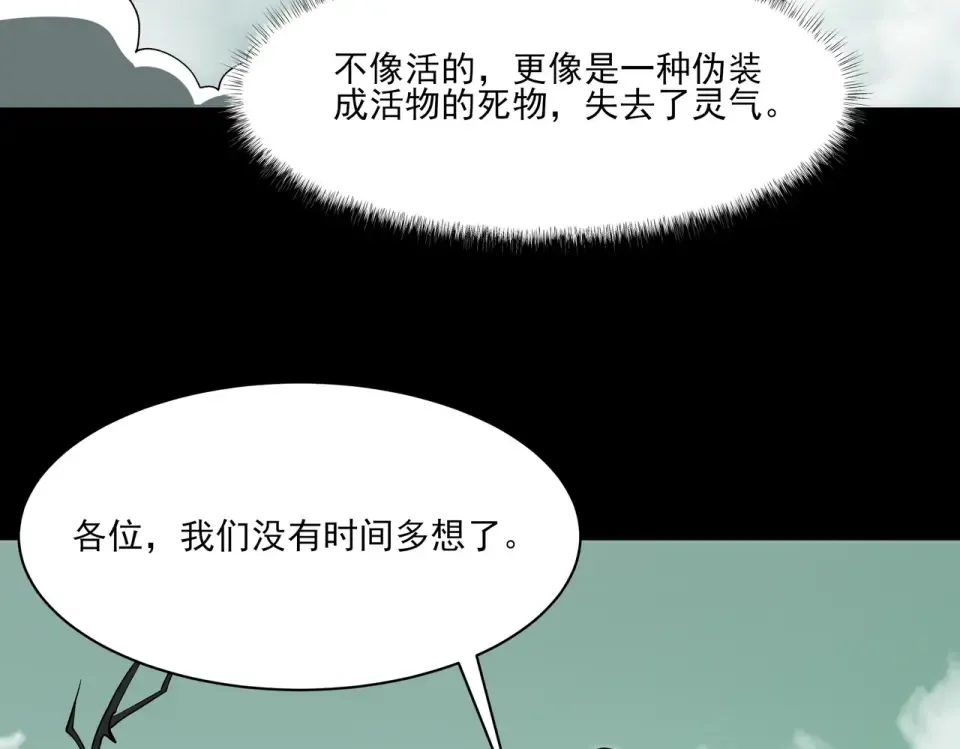 第13话：鬼藤，荒芜之力 第30页