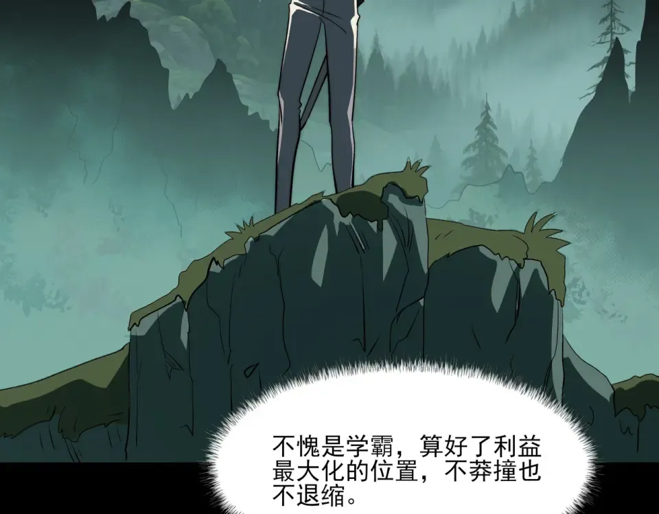 第13话：鬼藤，荒芜之力 第42页