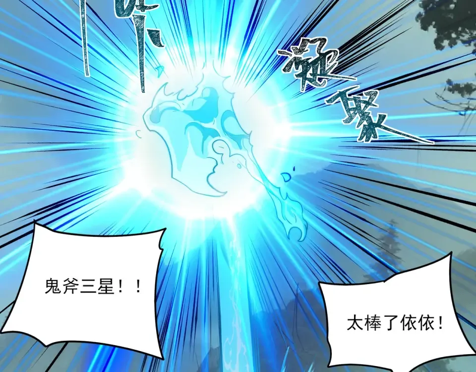 第13话：鬼藤，荒芜之力 第49页