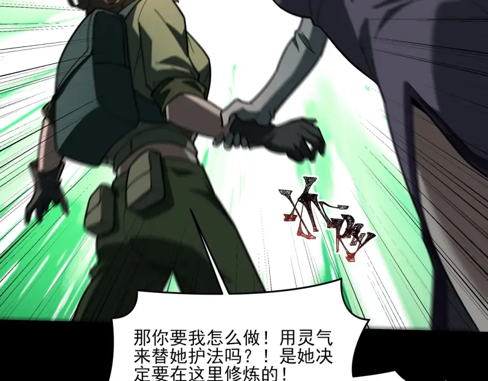 第13话：鬼藤，荒芜之力 第70页