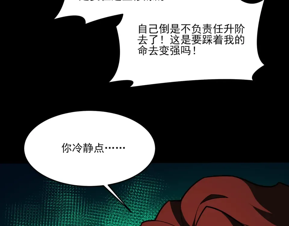 第13话：鬼藤，荒芜之力 第71页