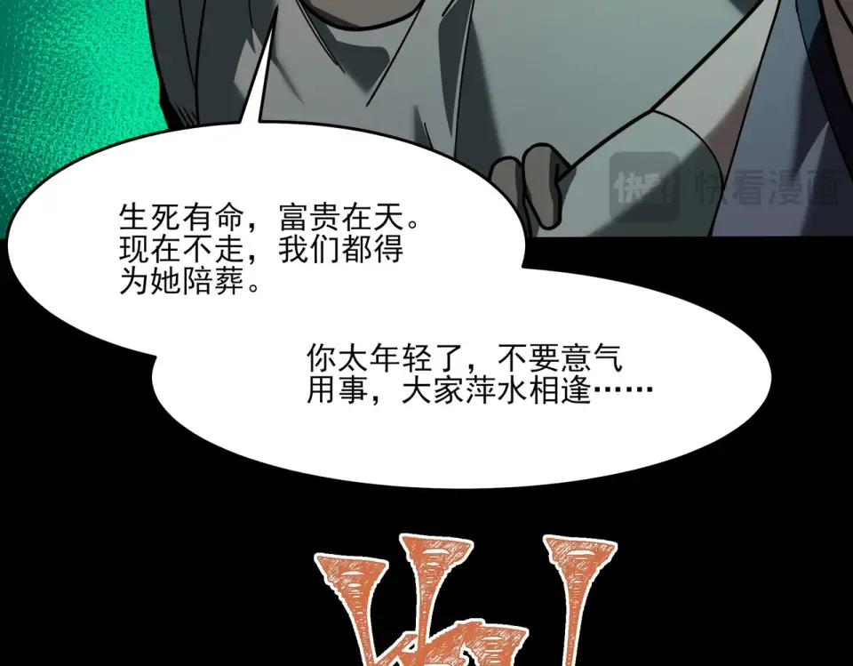 第13话：鬼藤，荒芜之力 第73页