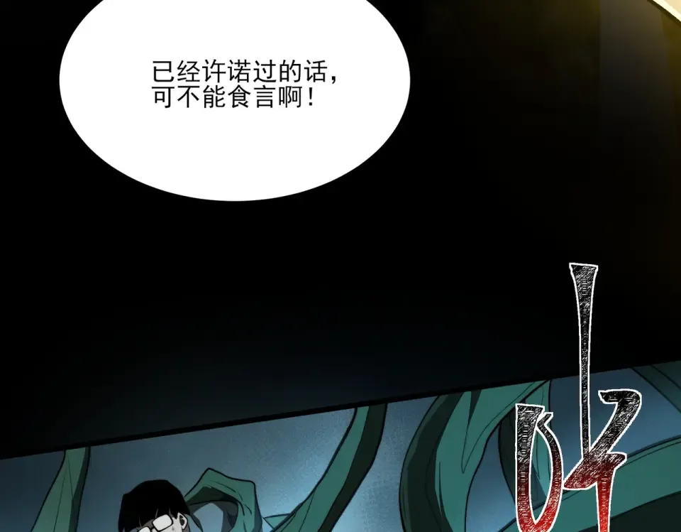 第13话：鬼藤，荒芜之力 第86页