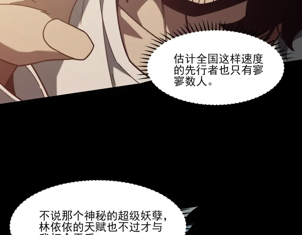 第13话：鬼藤，荒芜之力 第121页