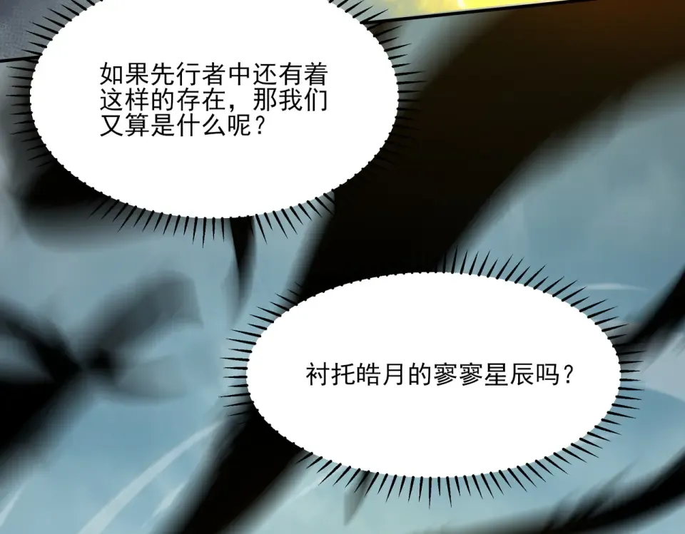 第13话：鬼藤，荒芜之力 第125页