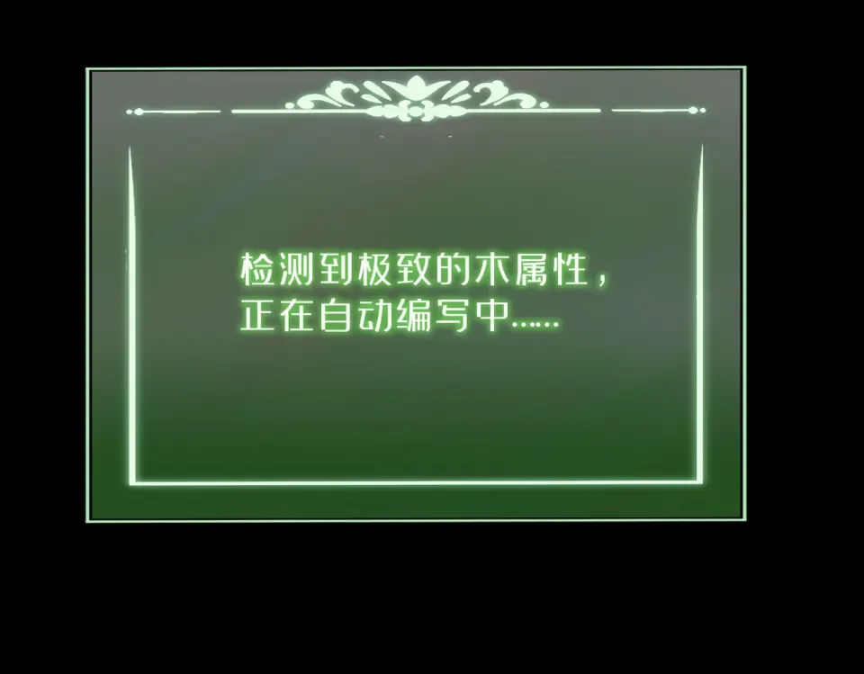 第13话：鬼藤，荒芜之力 第134页