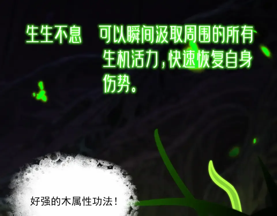 第13话：鬼藤，荒芜之力 第137页